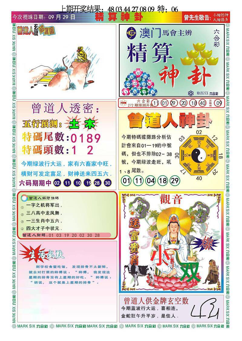 精算神卦