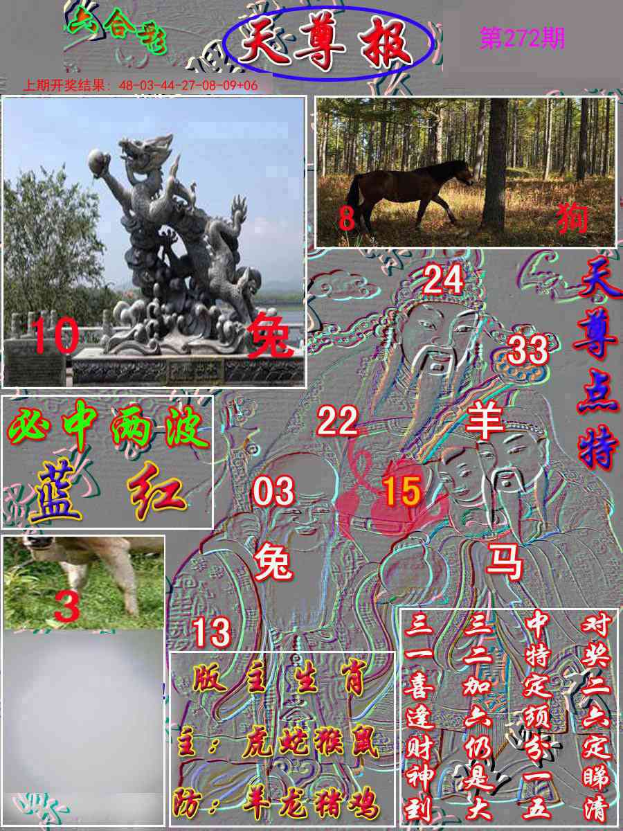 天尊报