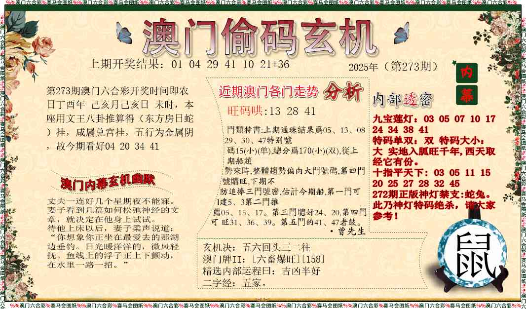 偷码玄机