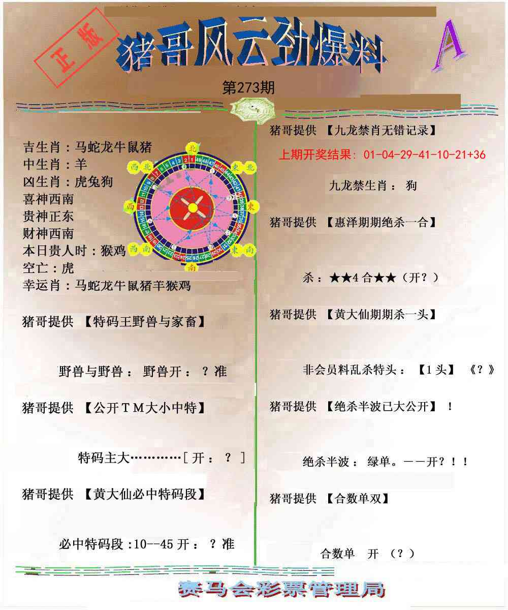猪哥风云劲爆料A
