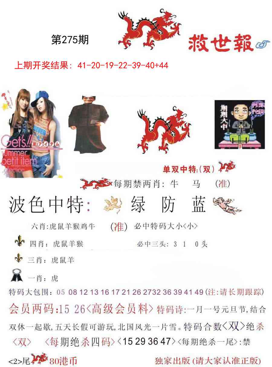 九龙救世报