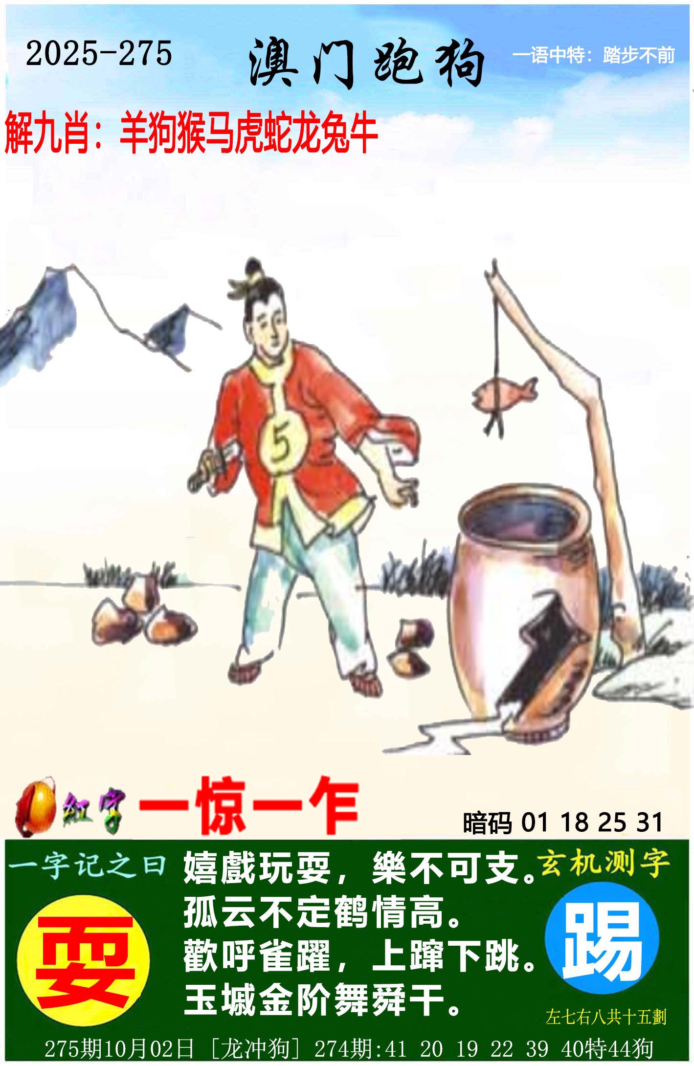 澳门跑狗图