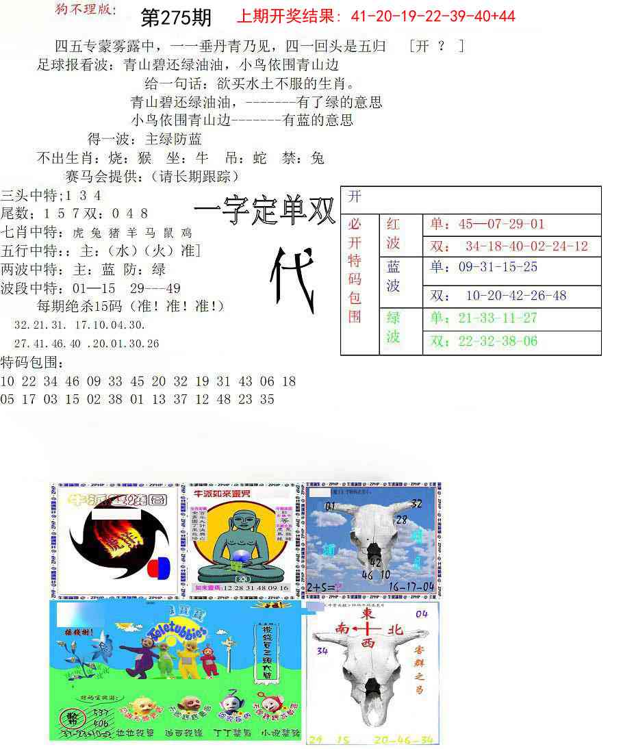 狗不理特码报
