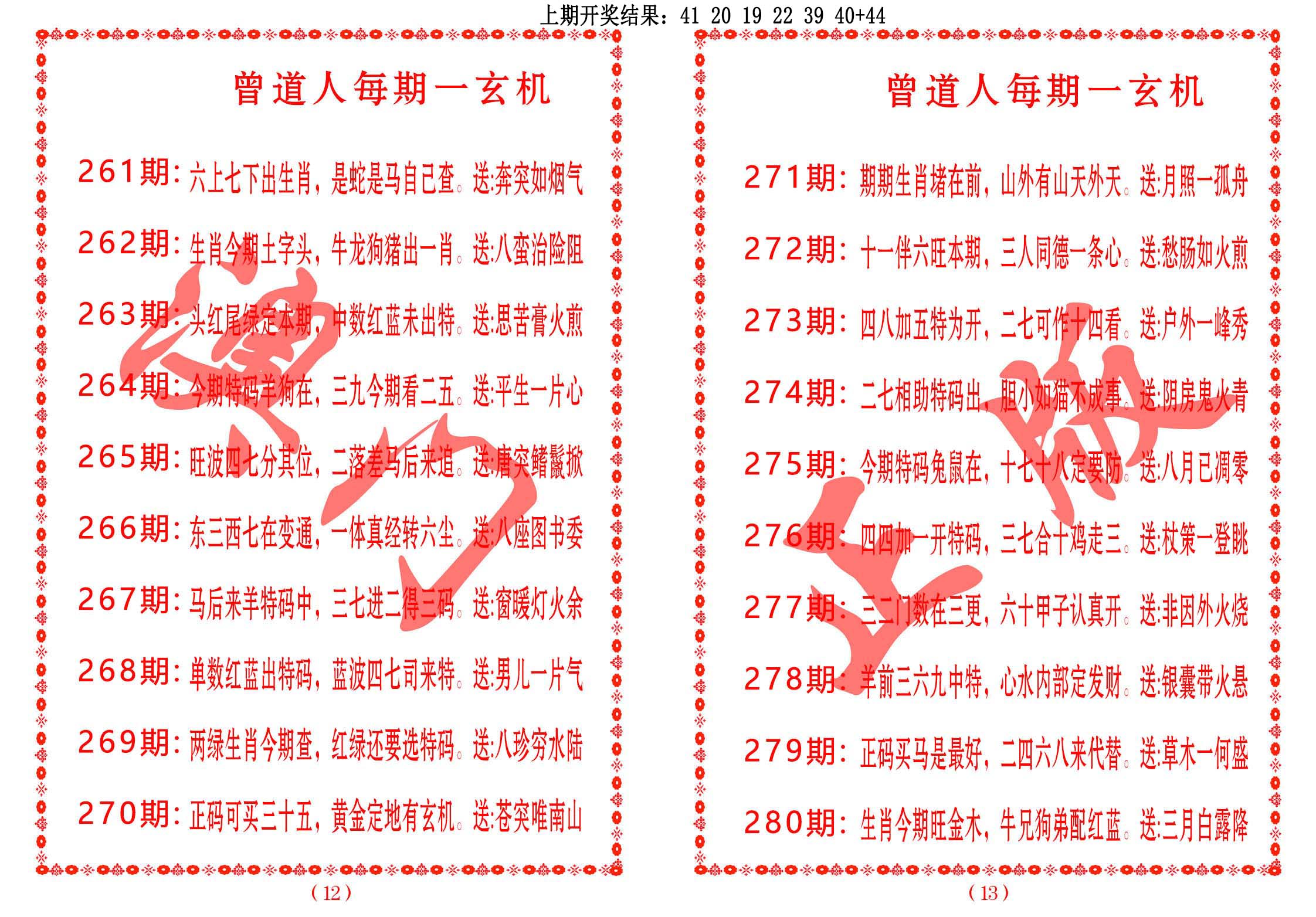曾道人每期一玄机