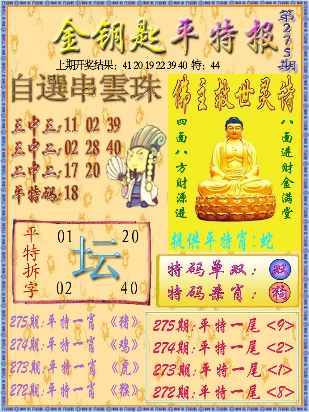 金钥匙平特报