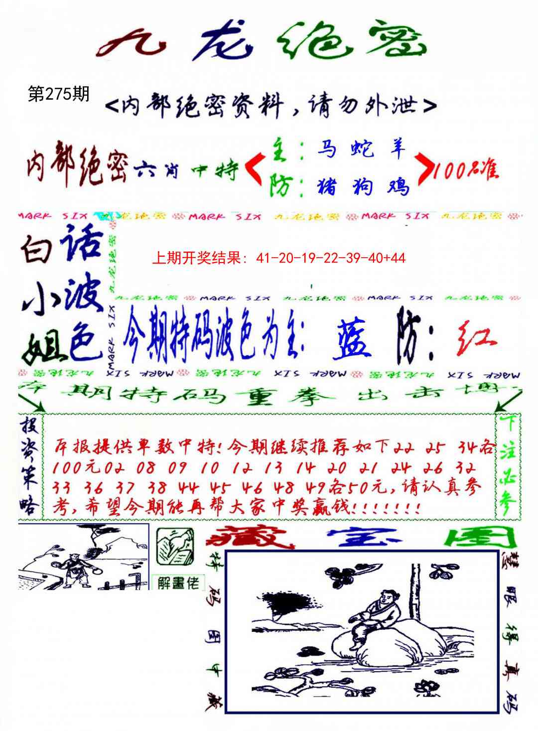 九龙密报