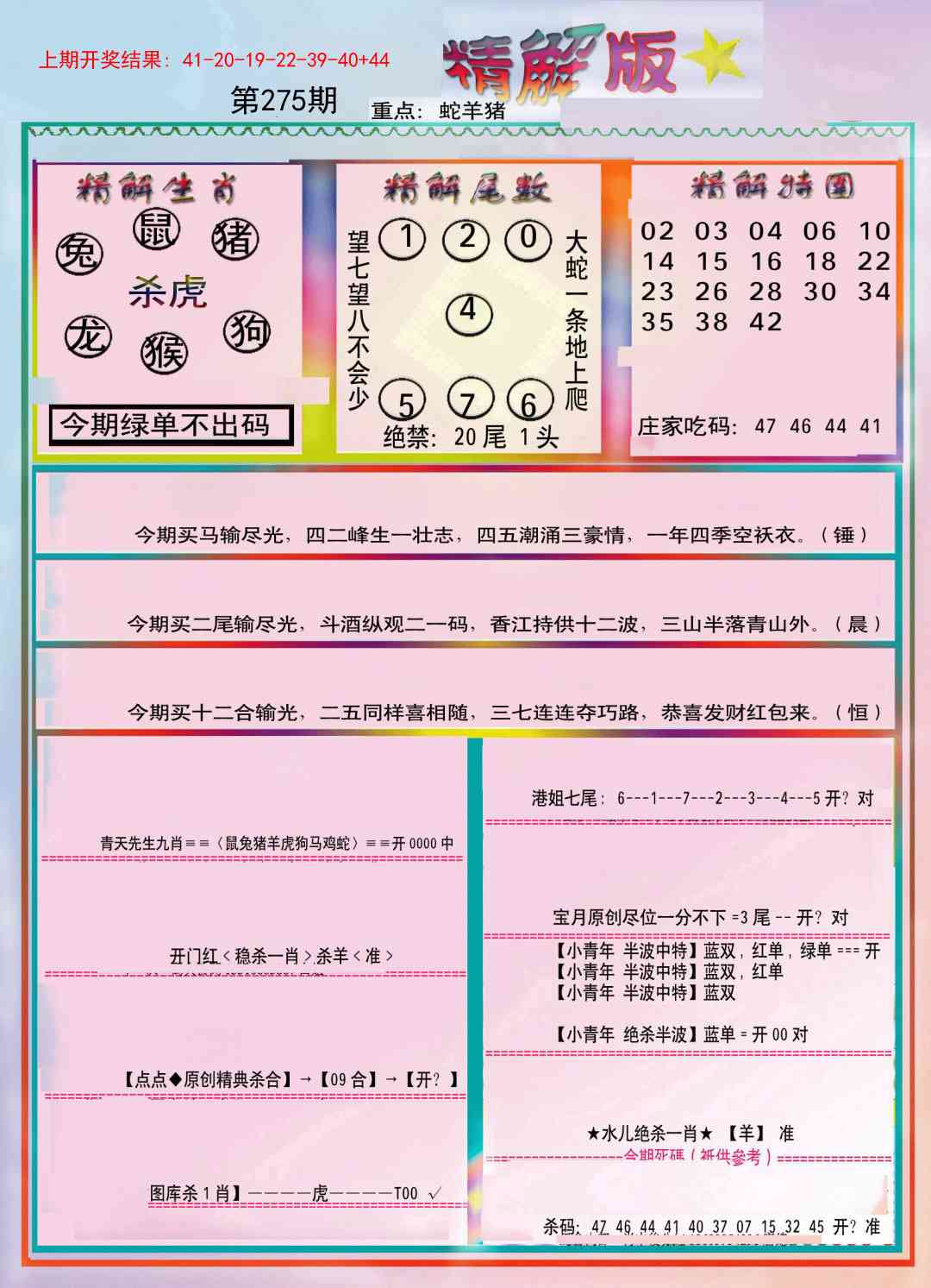 精解版