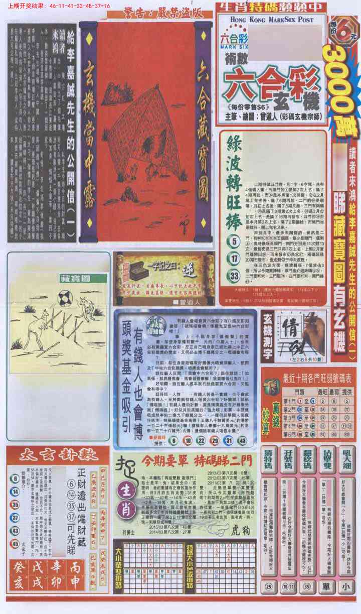 澳门马会贴士