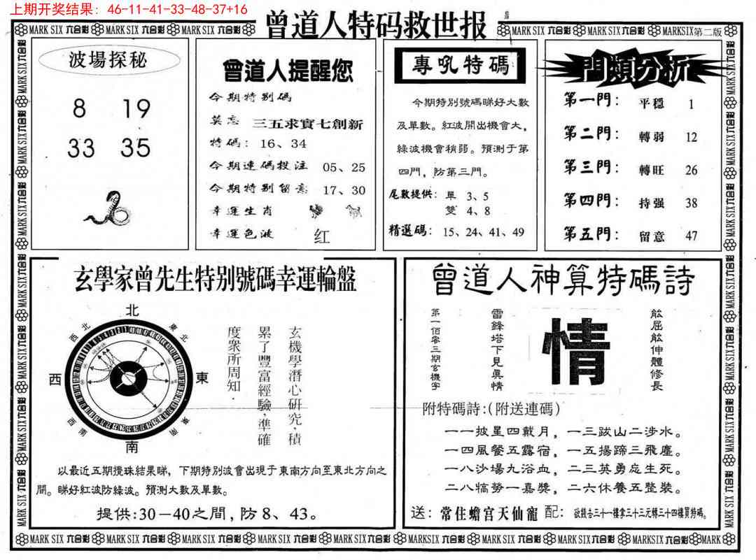 曾道人特码救世B