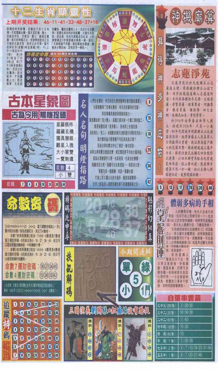 澳门马会贴士
