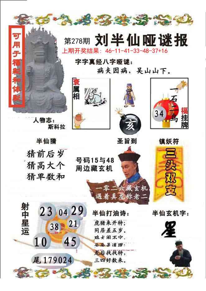 澳门马会贴士