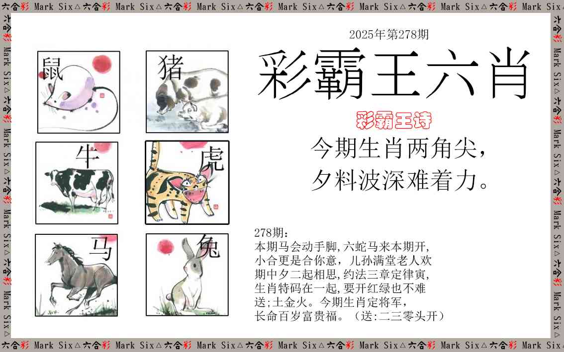 澳门马会贴士