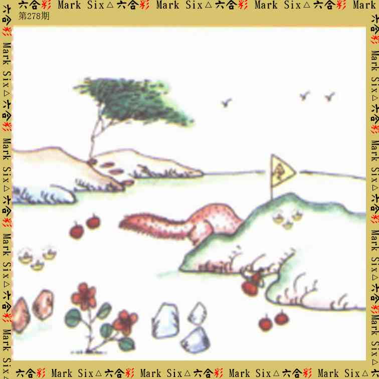 澳门马会贴士