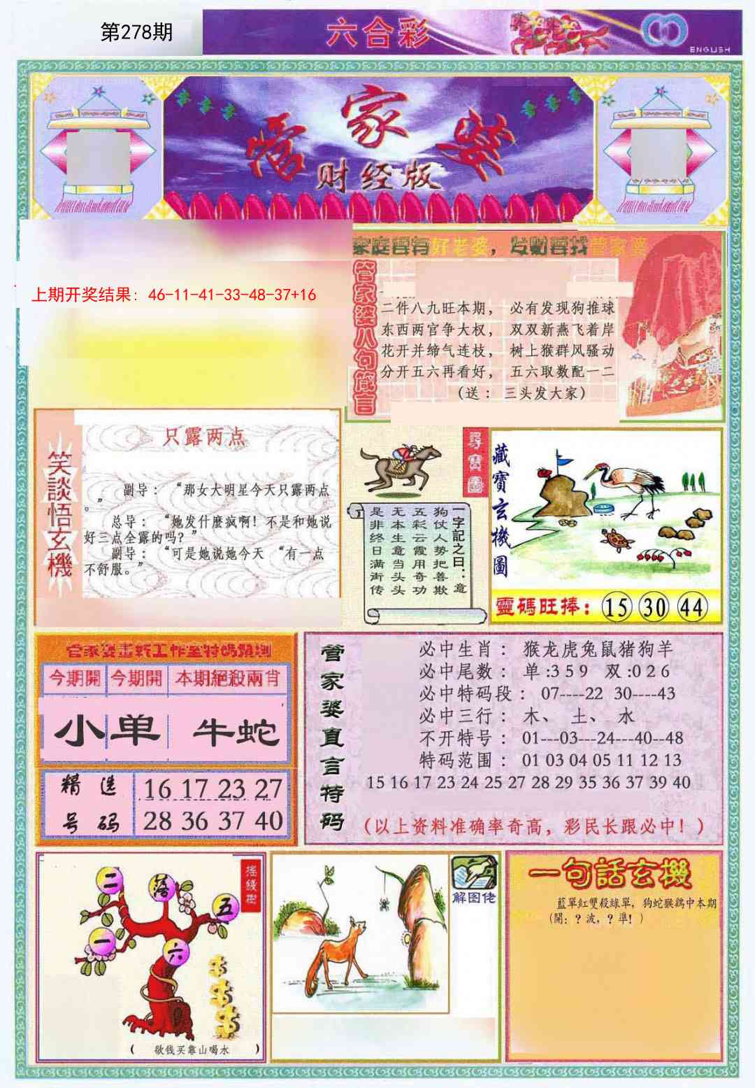 澳门马会贴士