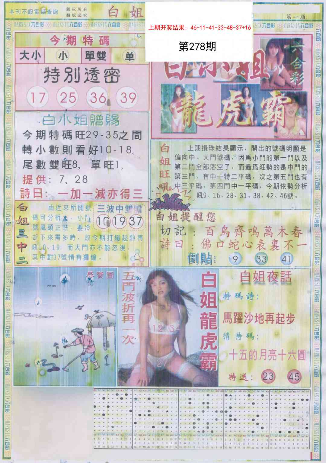 澳门马会贴士