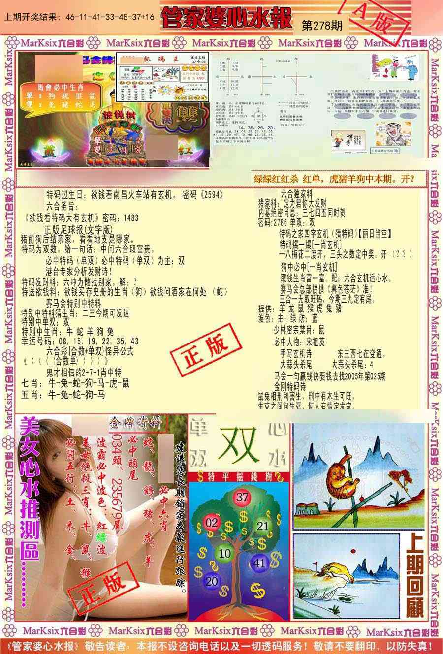 澳门马会贴士