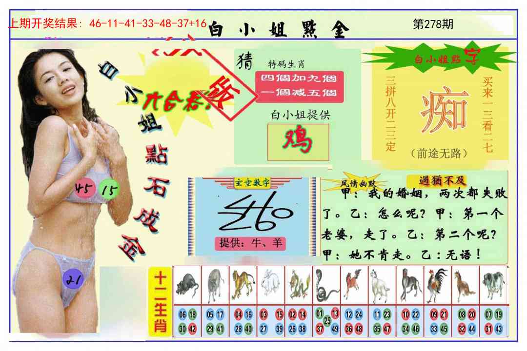 白小姐点金