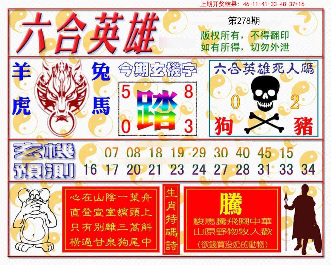 澳门马会贴士