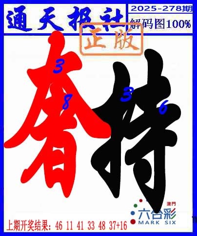 澳门马会贴士