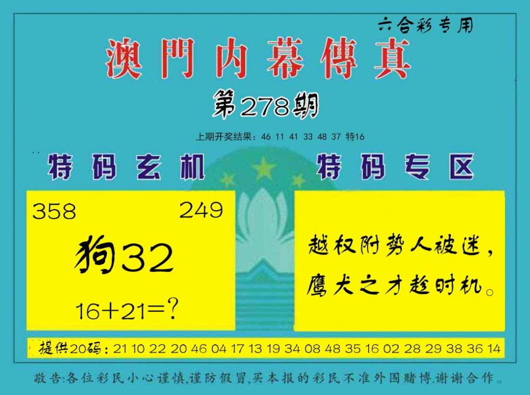 澳门马会贴士