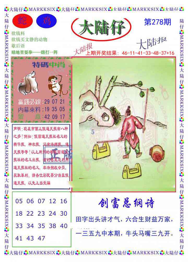 澳门马会贴士