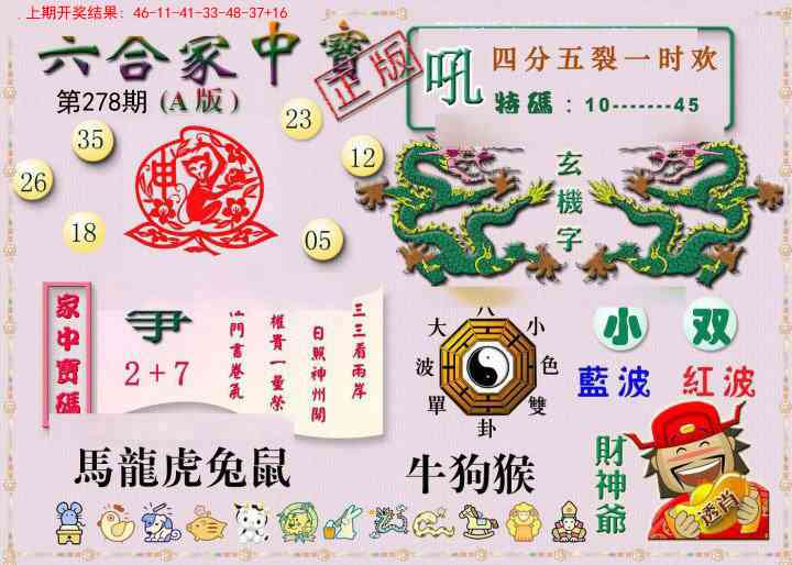 澳门马会贴士