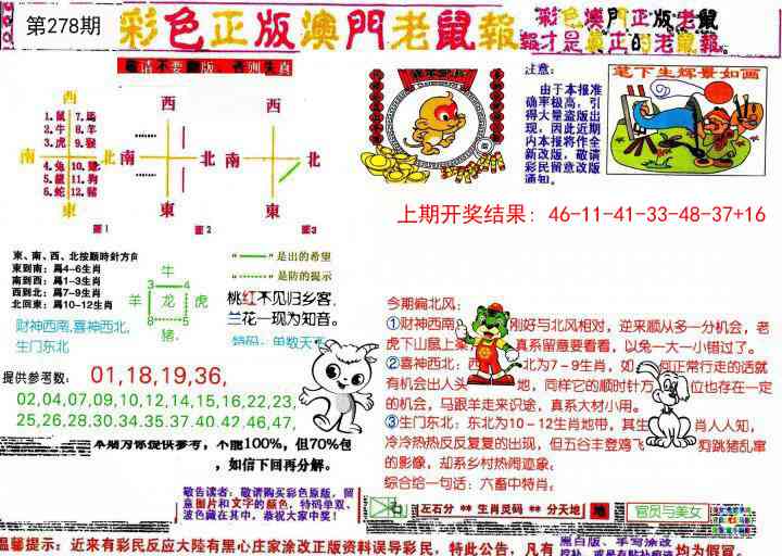 澳门马会贴士