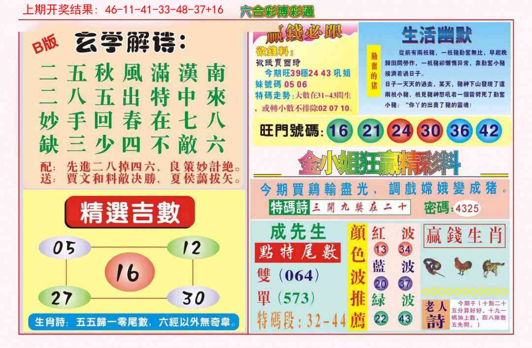 澳门马会贴士