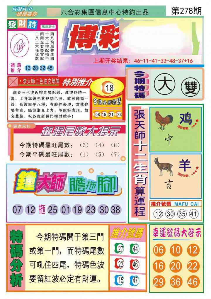 澳门马会贴士