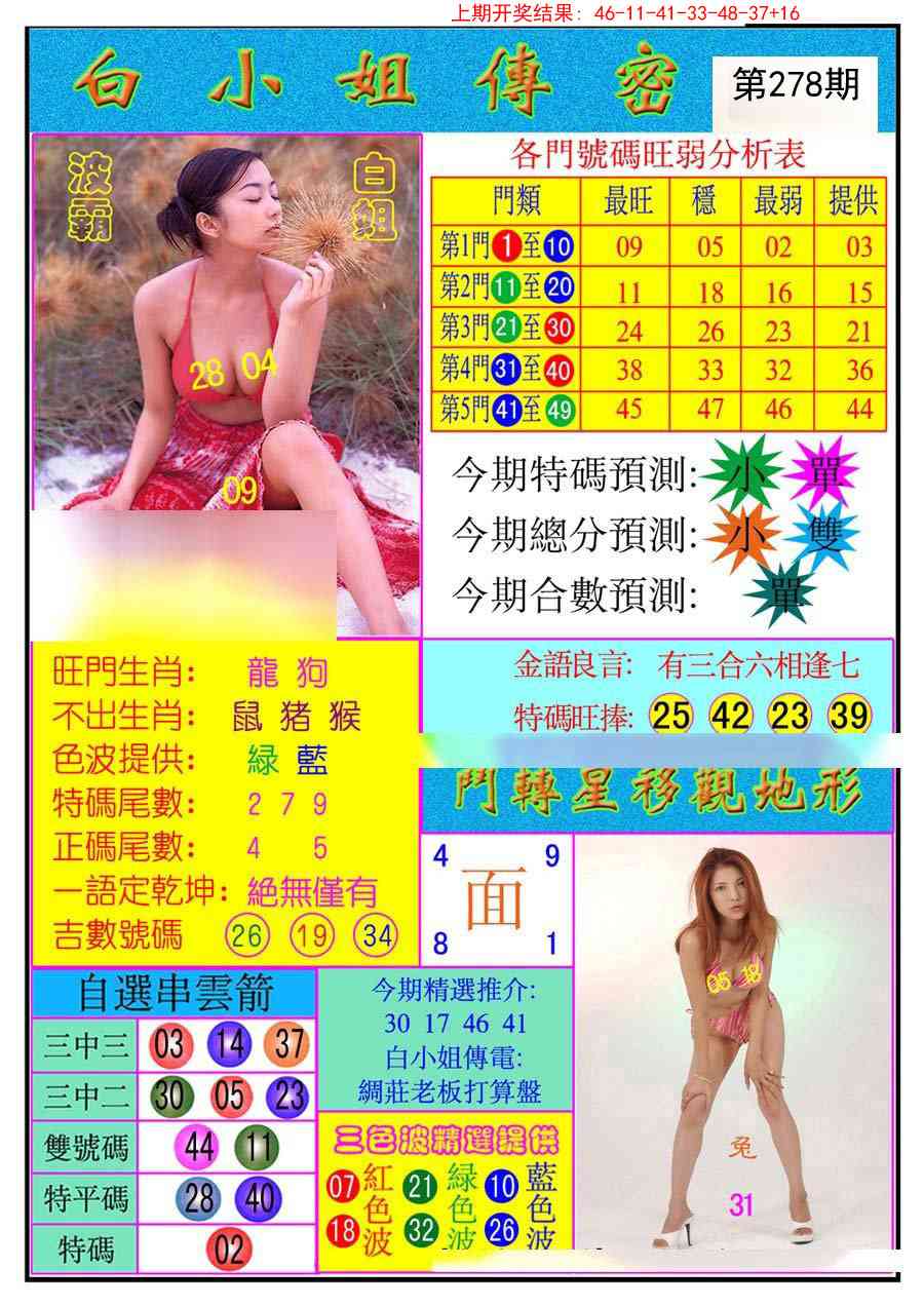 澳门马会贴士