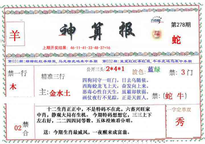澳门马会贴士