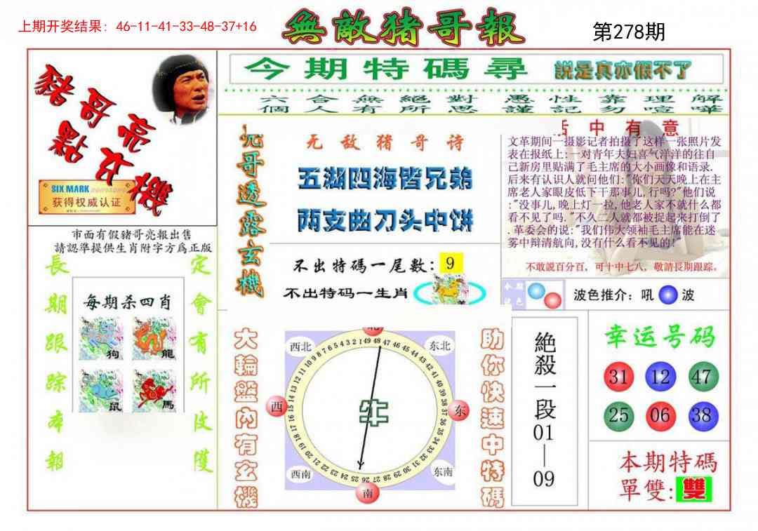 澳门马会贴士