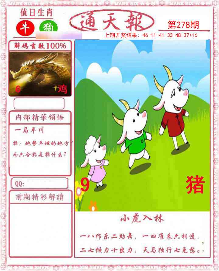 澳门马会贴士