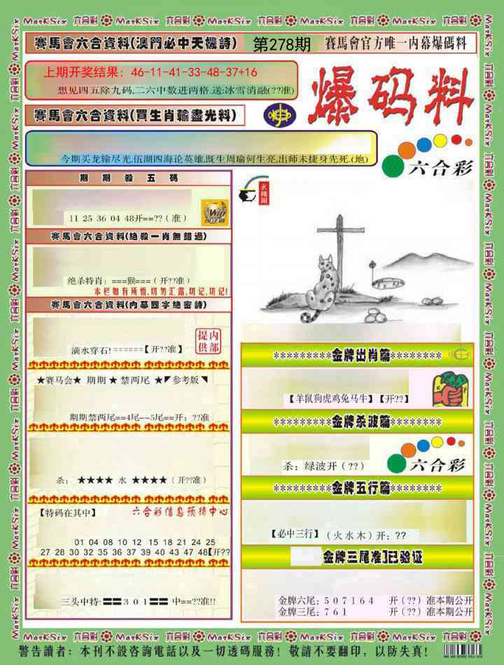 澳门马会贴士