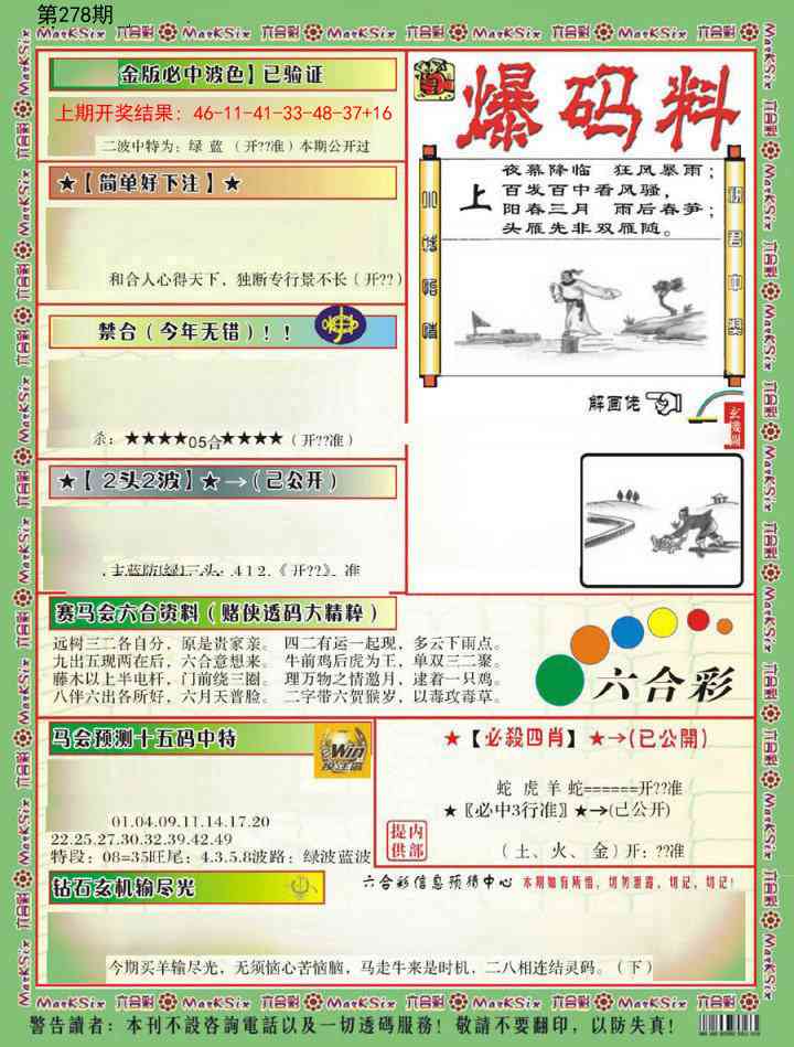 澳门马会贴士