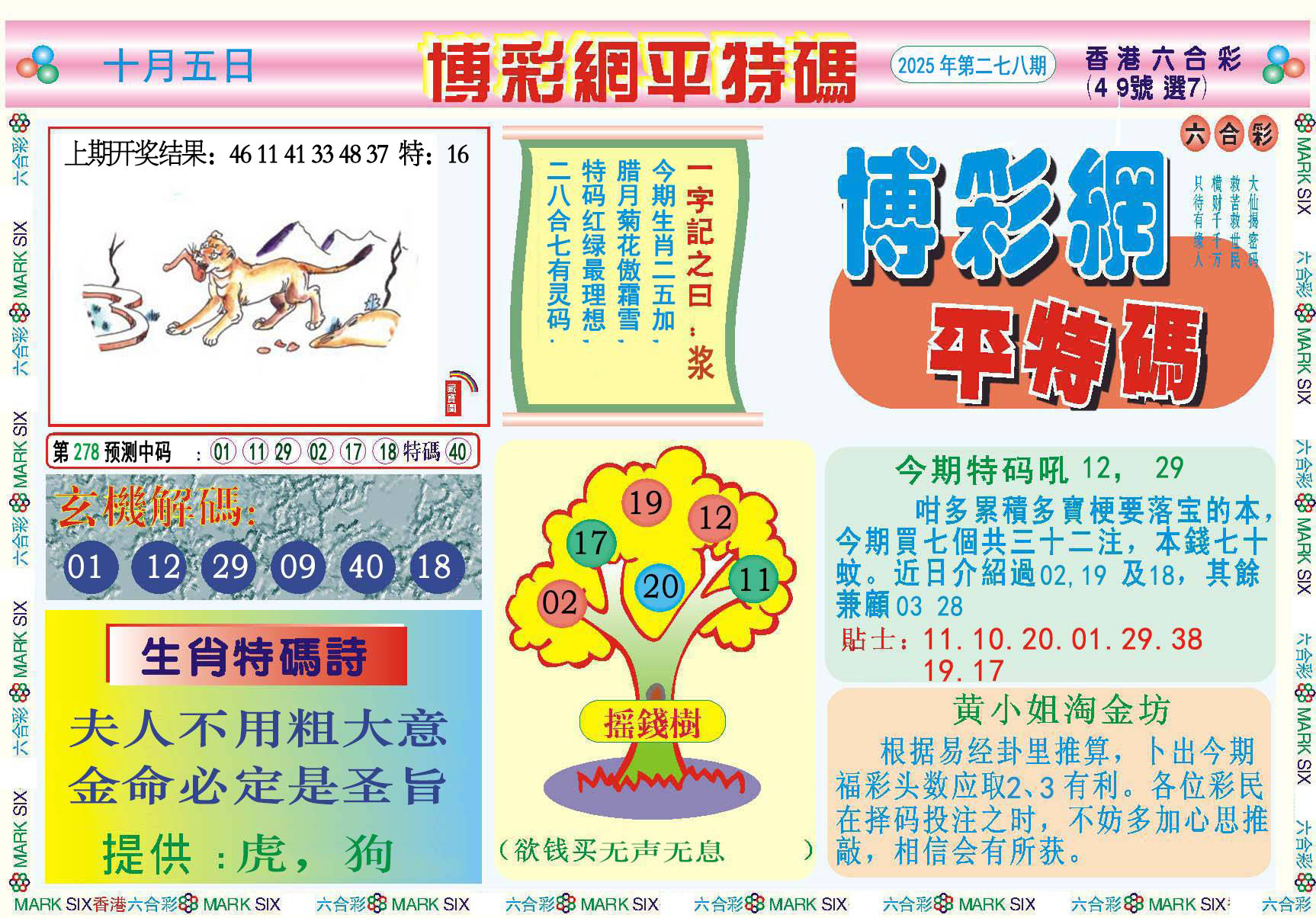 澳门马会贴士