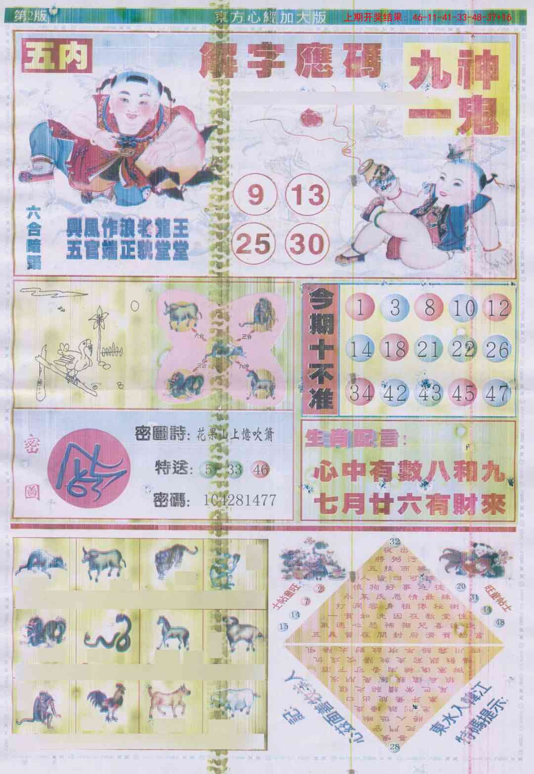 澳门马会贴士