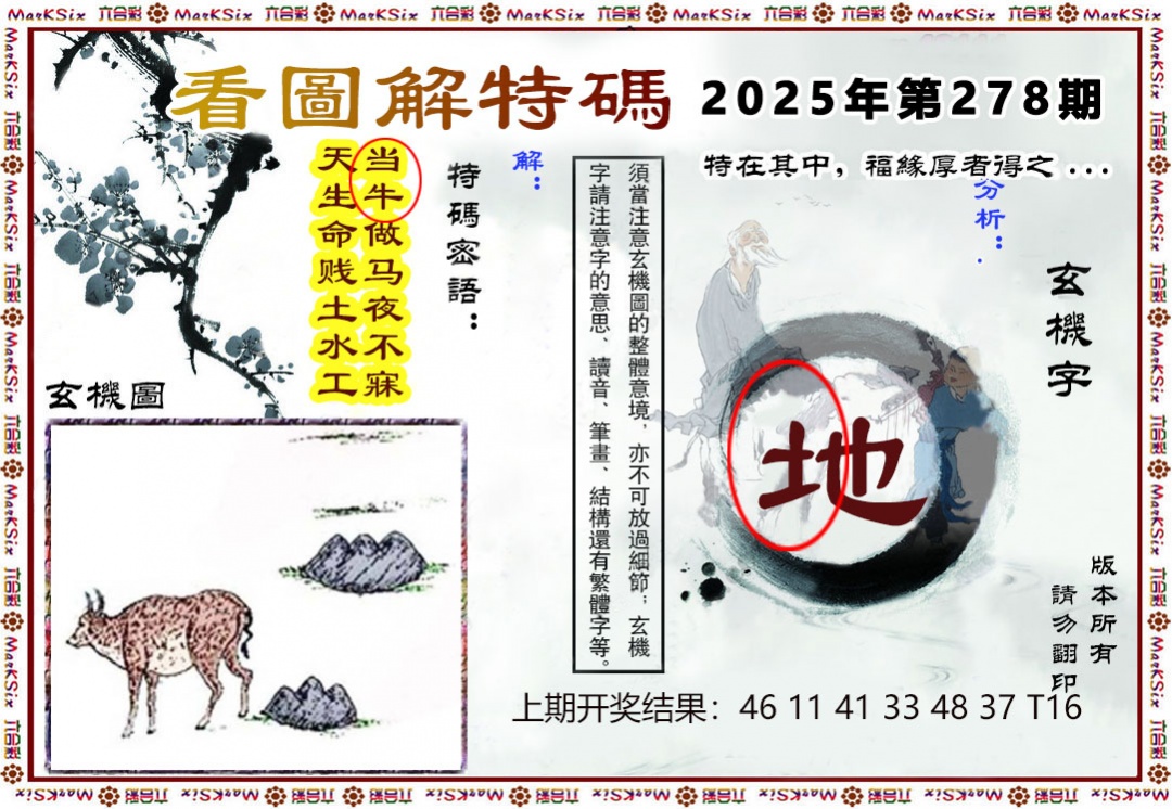 澳门马会贴士