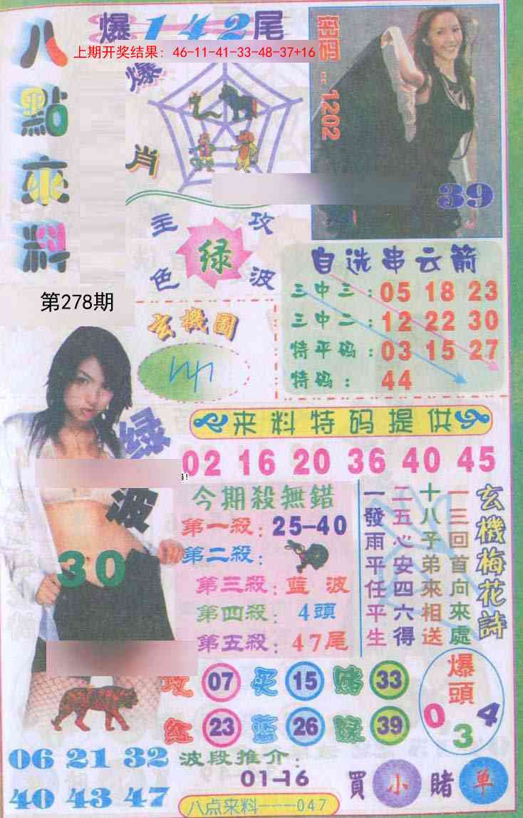 澳门马会贴士