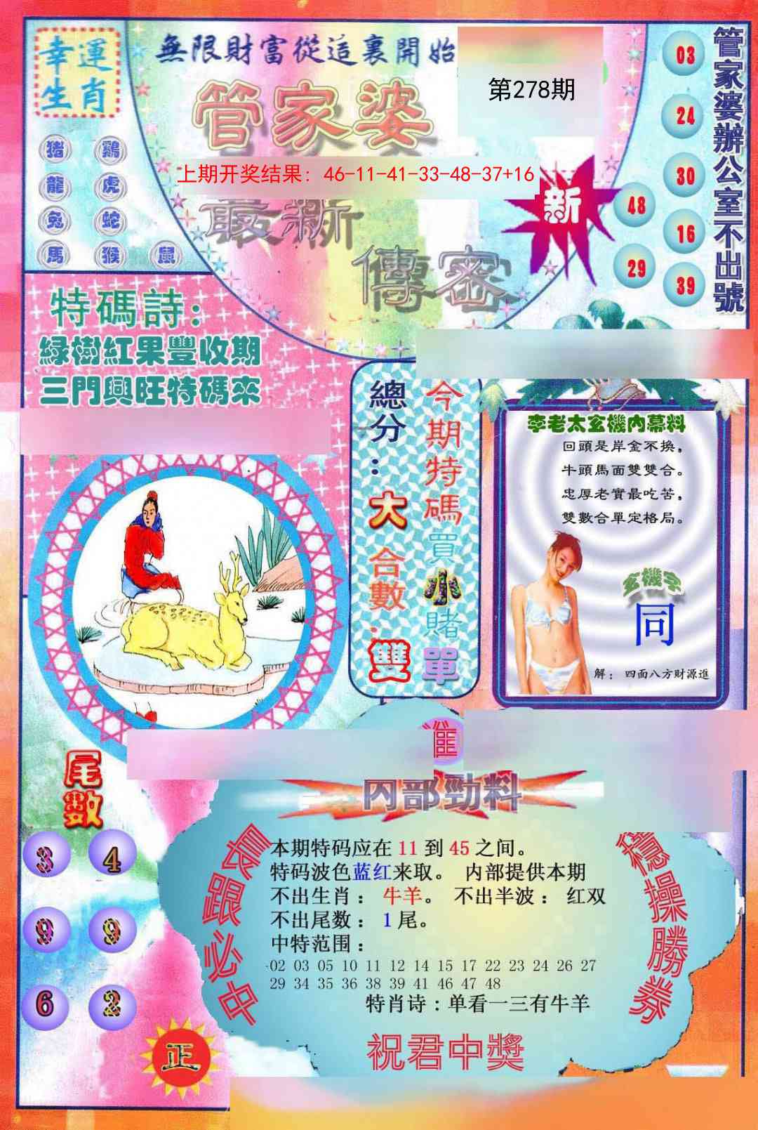澳门马会贴士