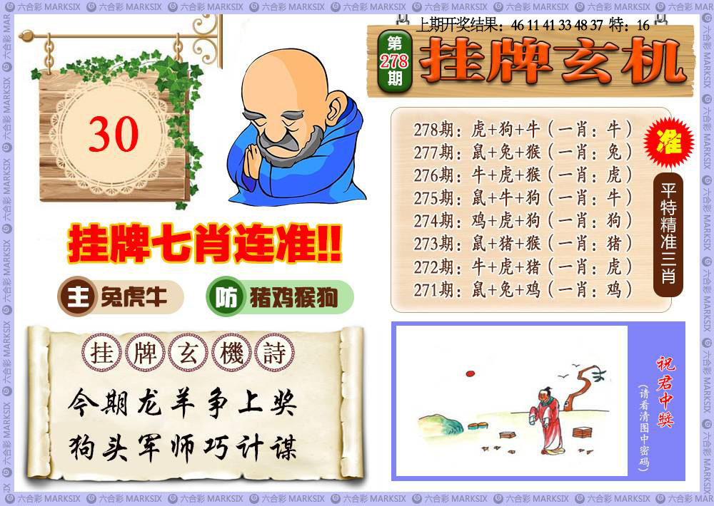 澳门马会贴士