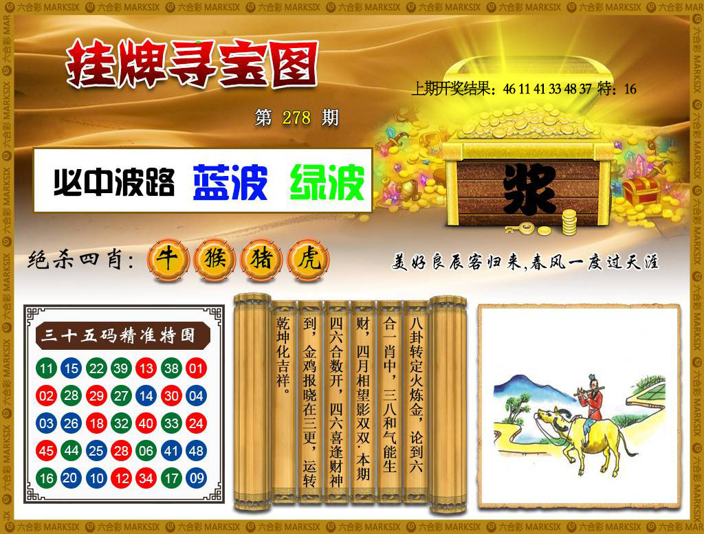 澳门马会贴士