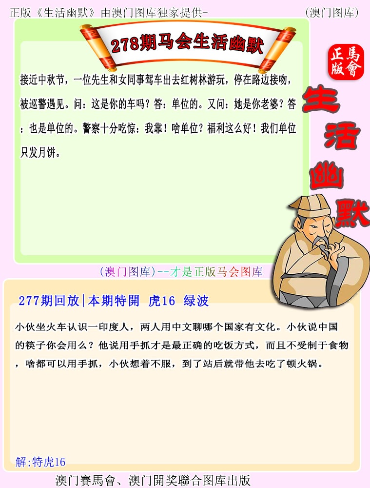 澳门马会贴士