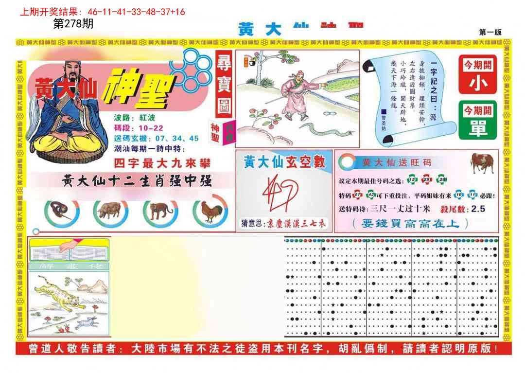 澳门马会贴士