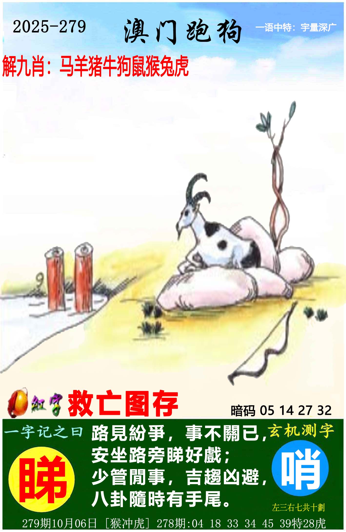 如遇图片未显示，请开奖日六点后查看