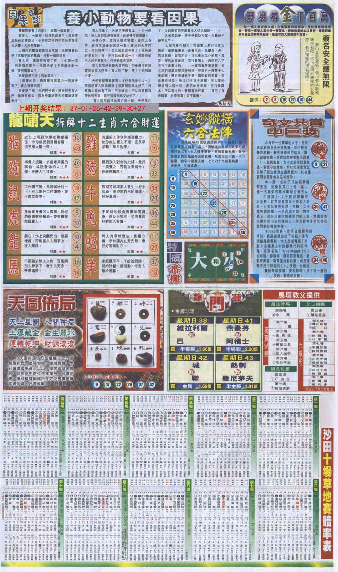 澳门横财富