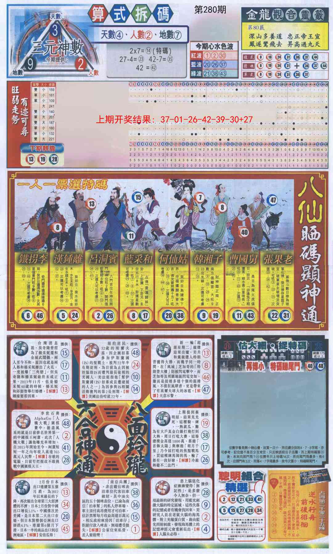 澳门横财富