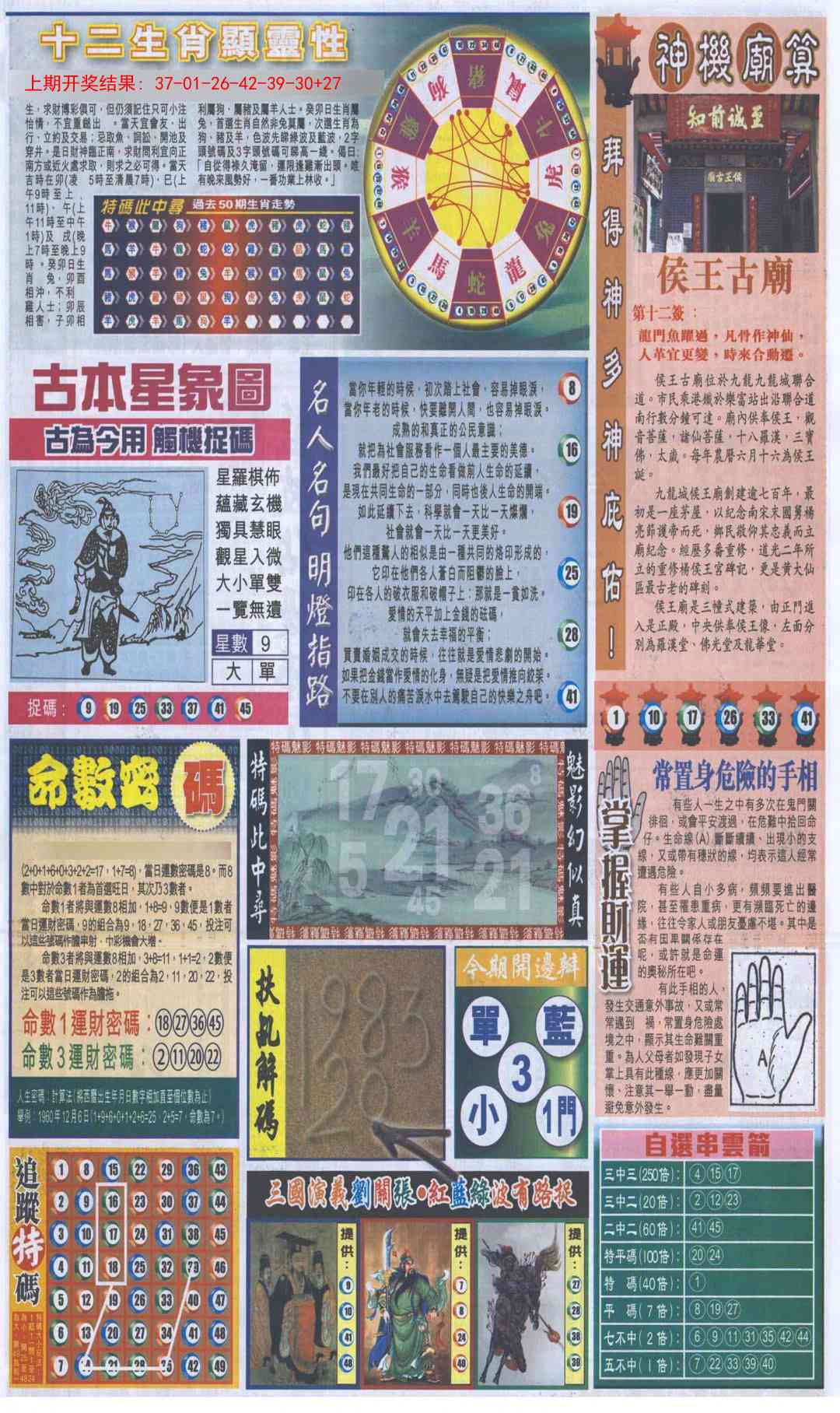 澳门横财富