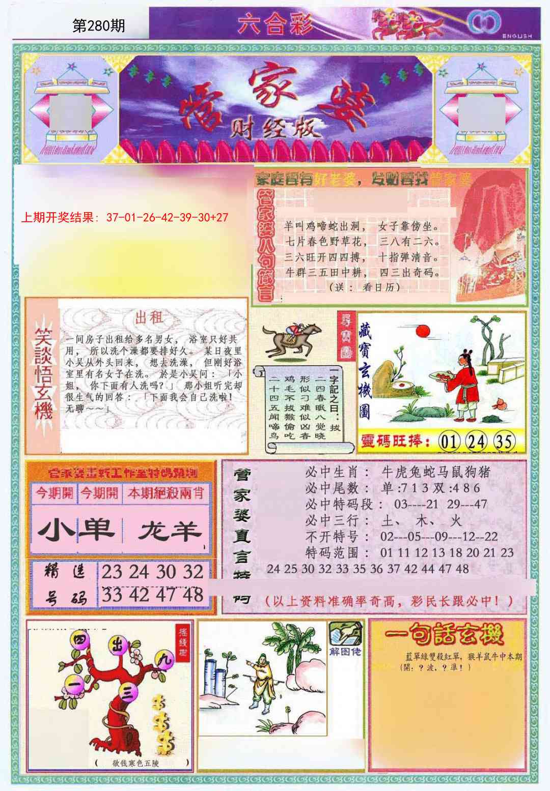 澳门横财富