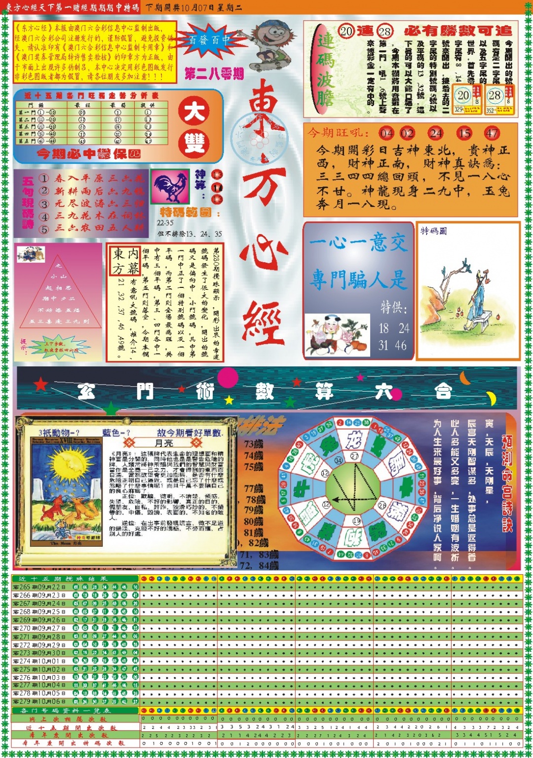 澳门横财富